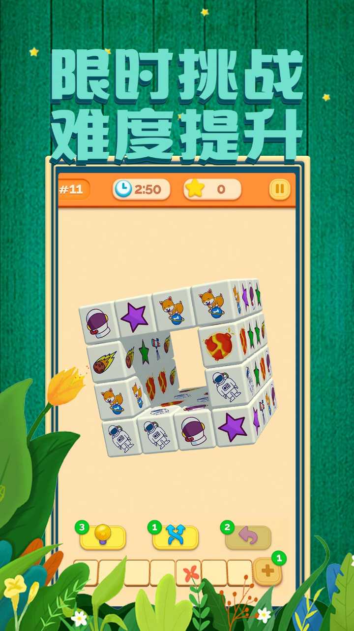 我消除特牛游戏截图