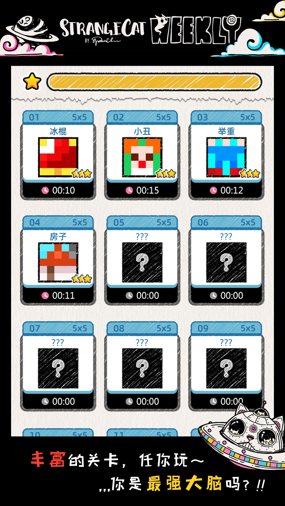 怪异猫解密游戏截图