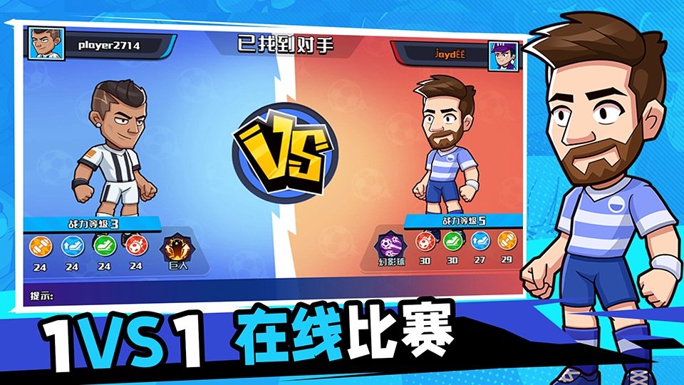 单挑足球游戏截图