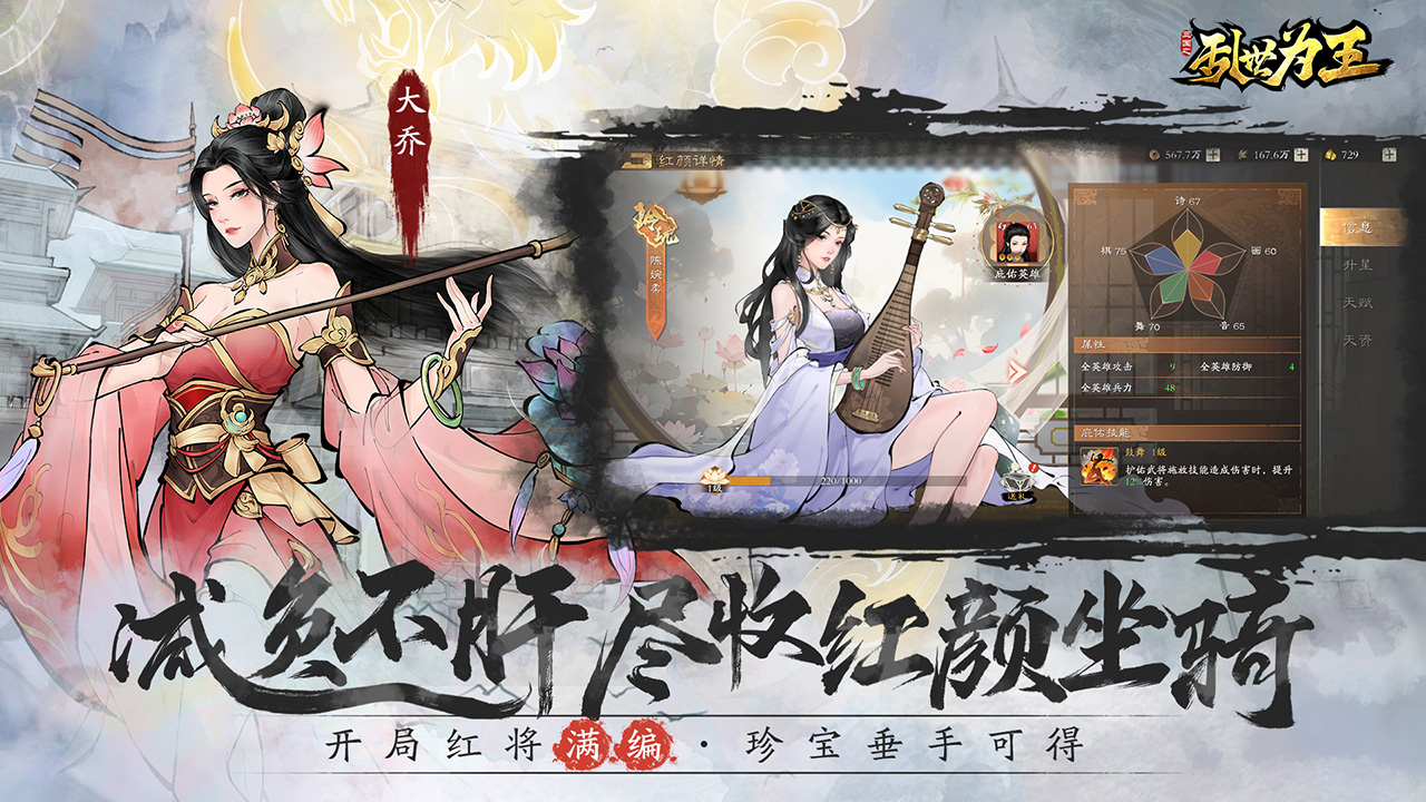 三国之乱世为王游戏截图