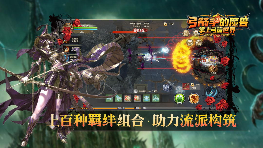 弓箭手的魔兽:掌上弓箭世界游戏截图