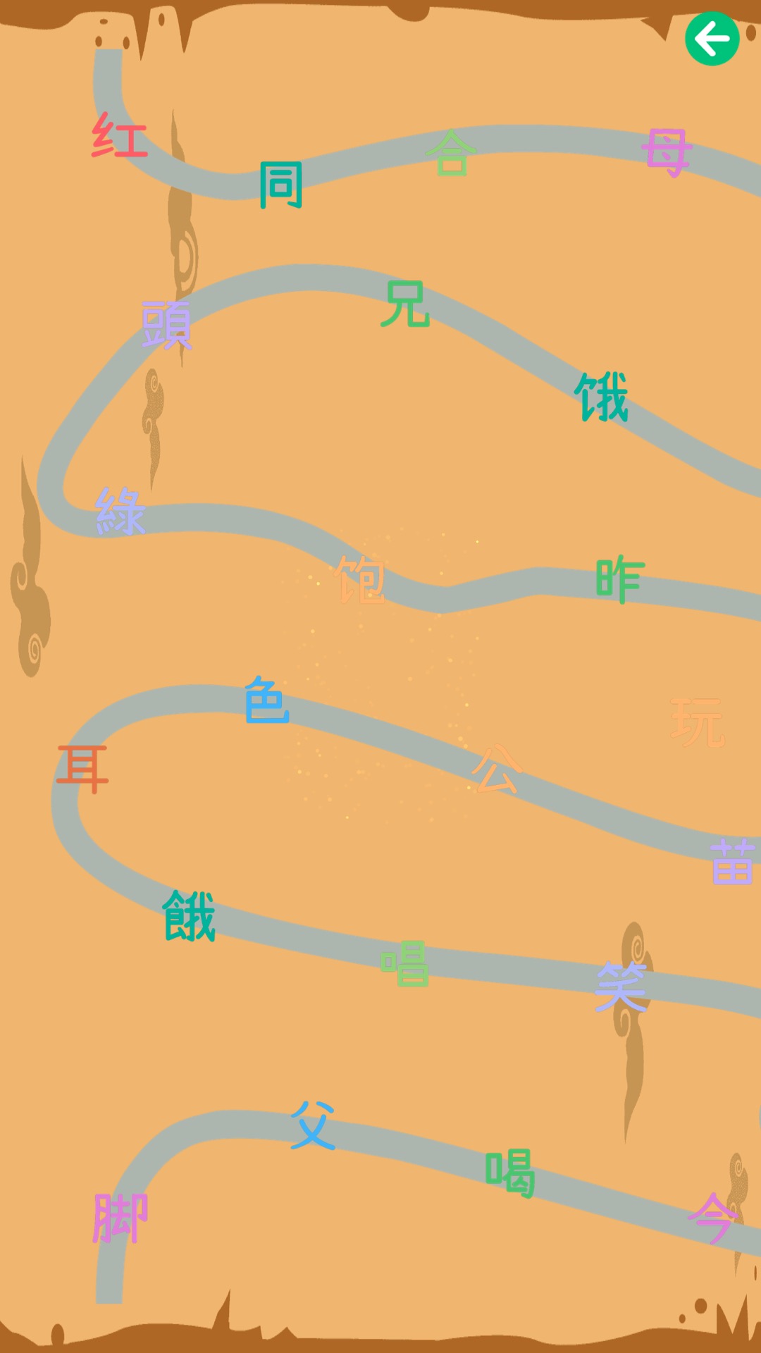 儿童汉字园游戏截图