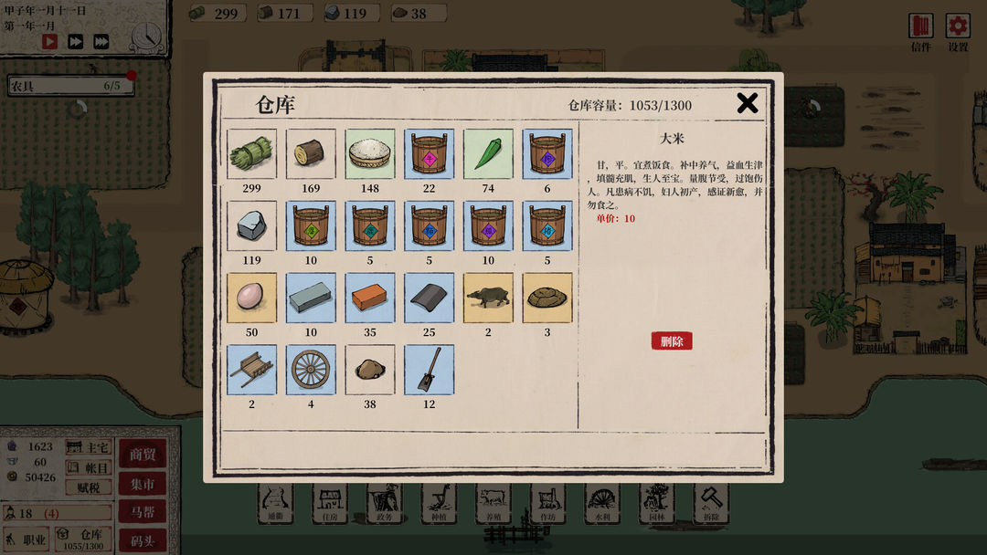 富庶农桑游戏截图