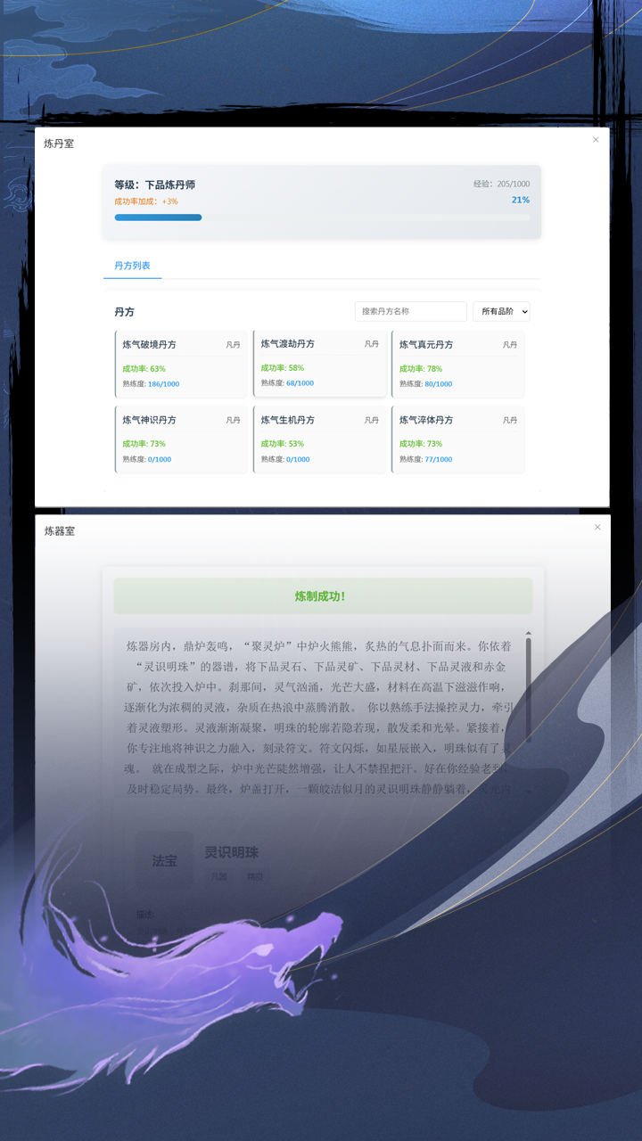 AI修仙游戏截图