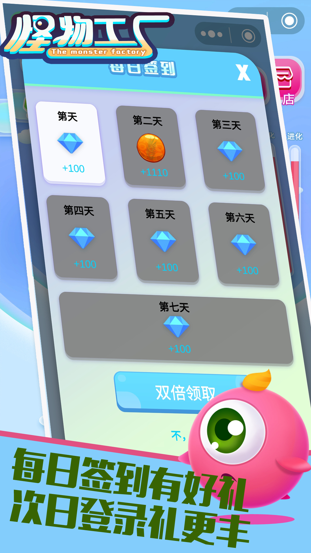 怪物工厂游戏截图