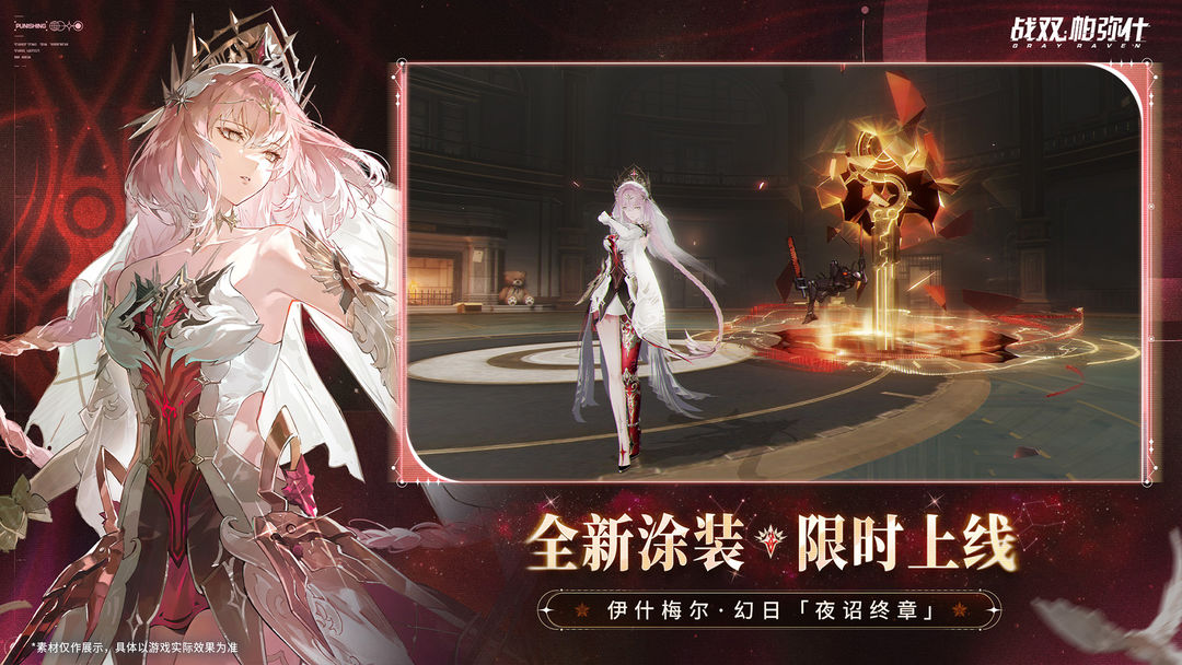 战双帕弥什游戏截图