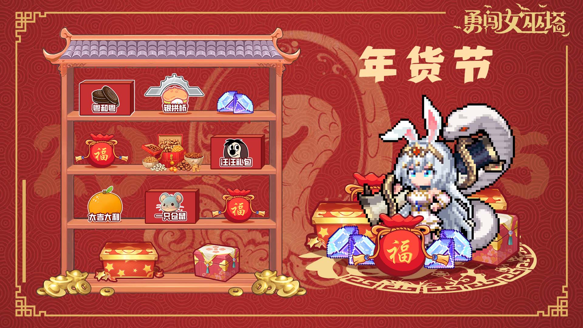 年货节