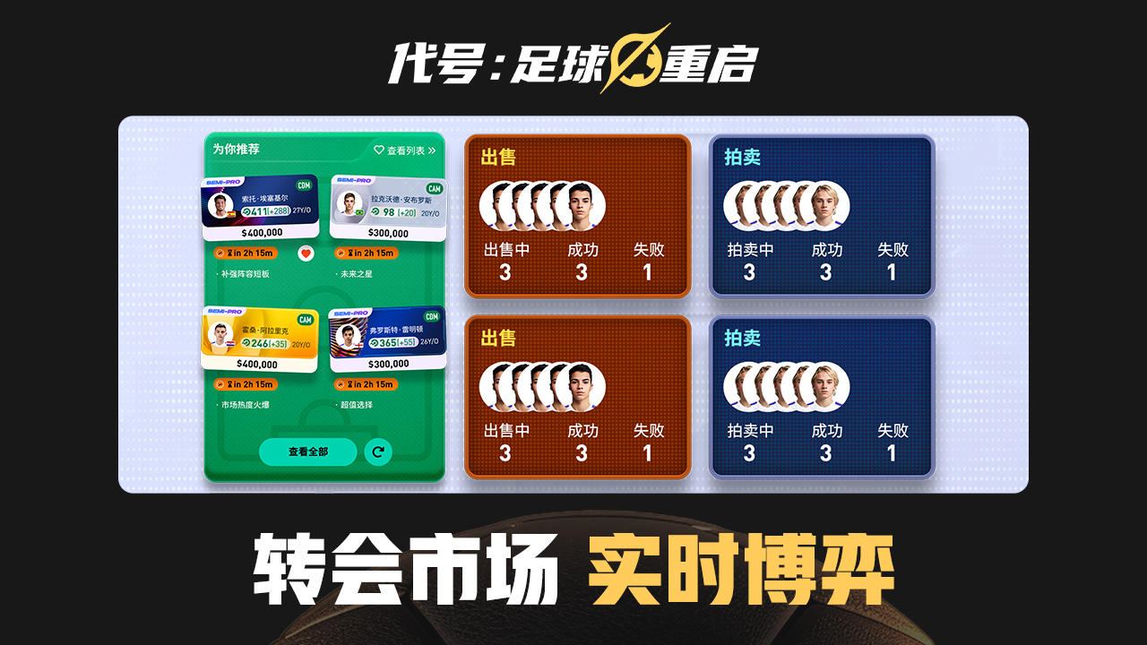 代号：足球重启游戏截图