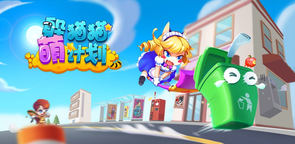 躲猫猫萌计划