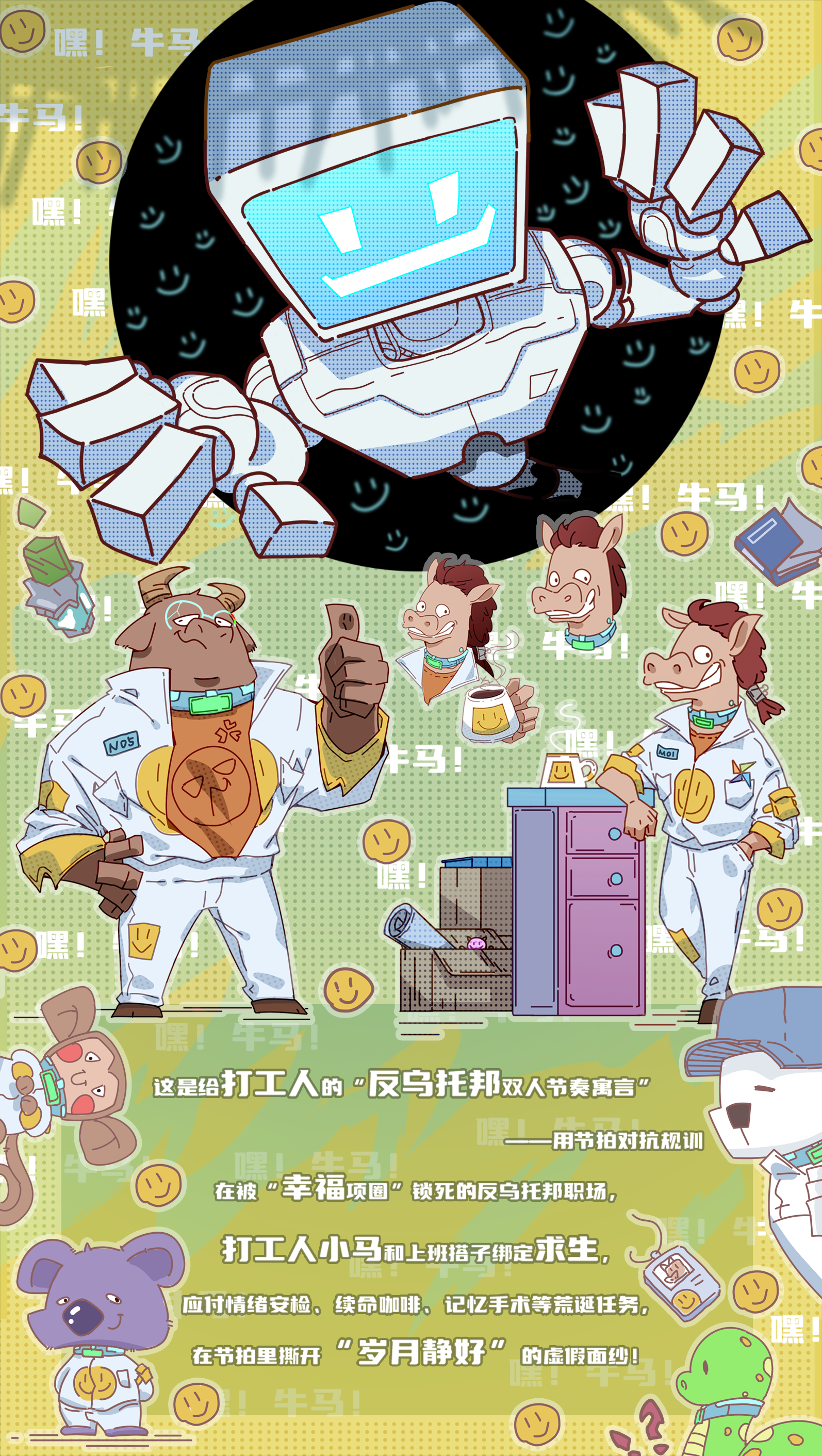 嘿，牛马！游戏截图