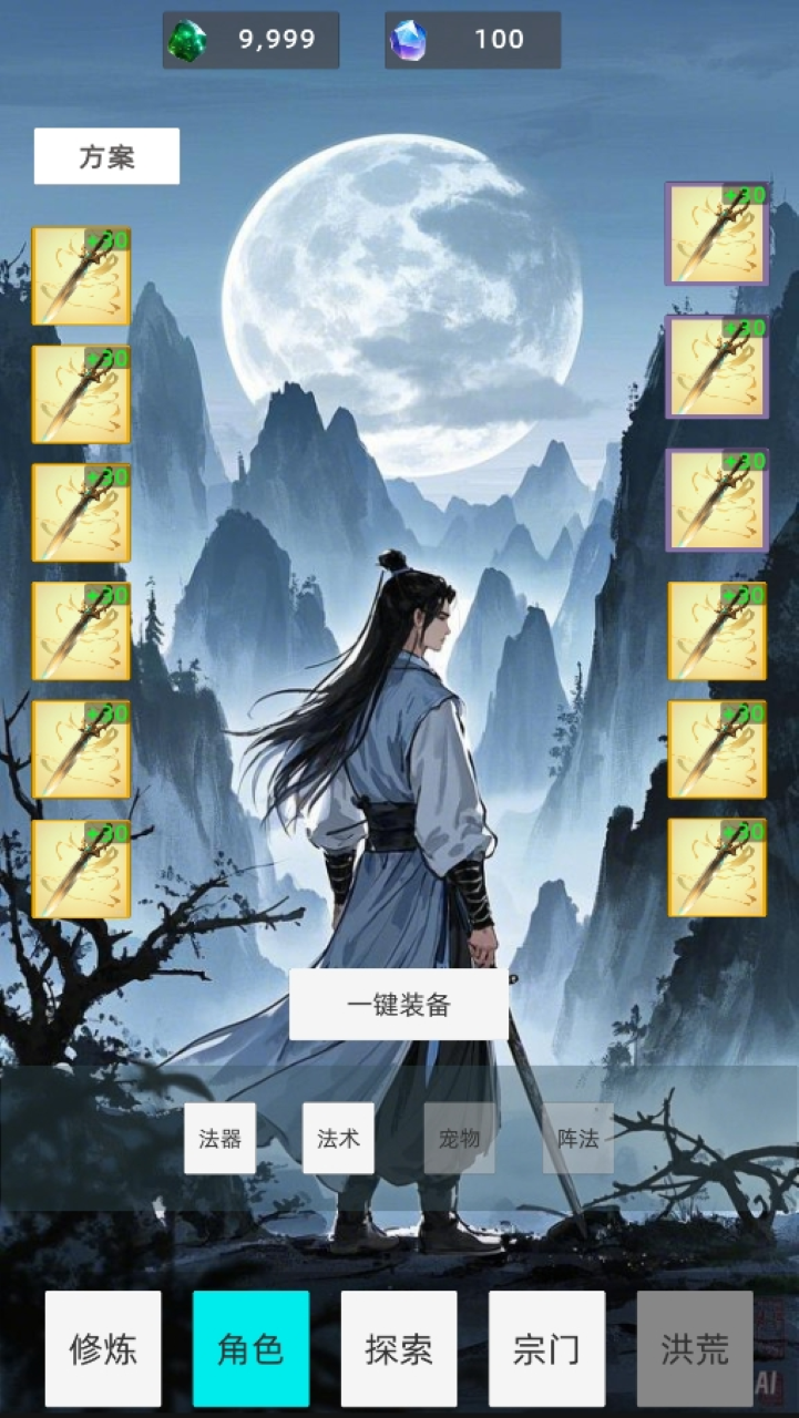 玄鉴世界游戏截图