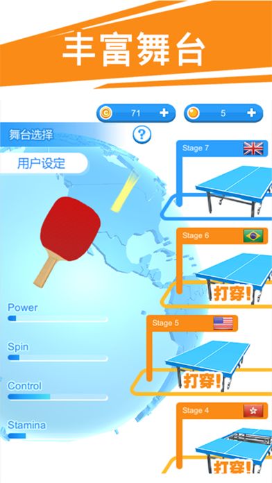 乒乓球3D游戏截图