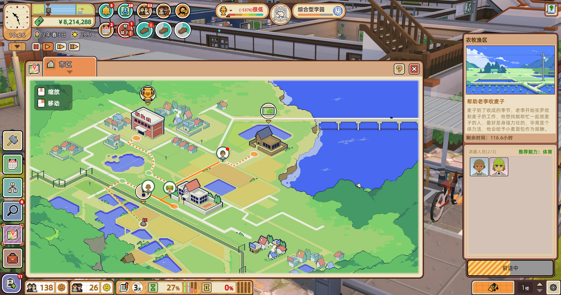 学园构想家：学前班游戏截图