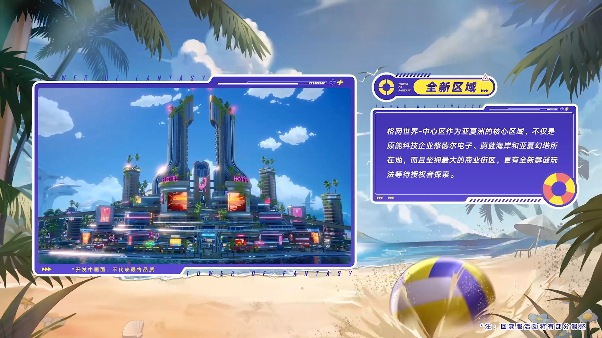 全新区域