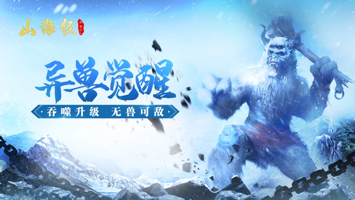 山海经异兽OL-吞噬天地游戏截图