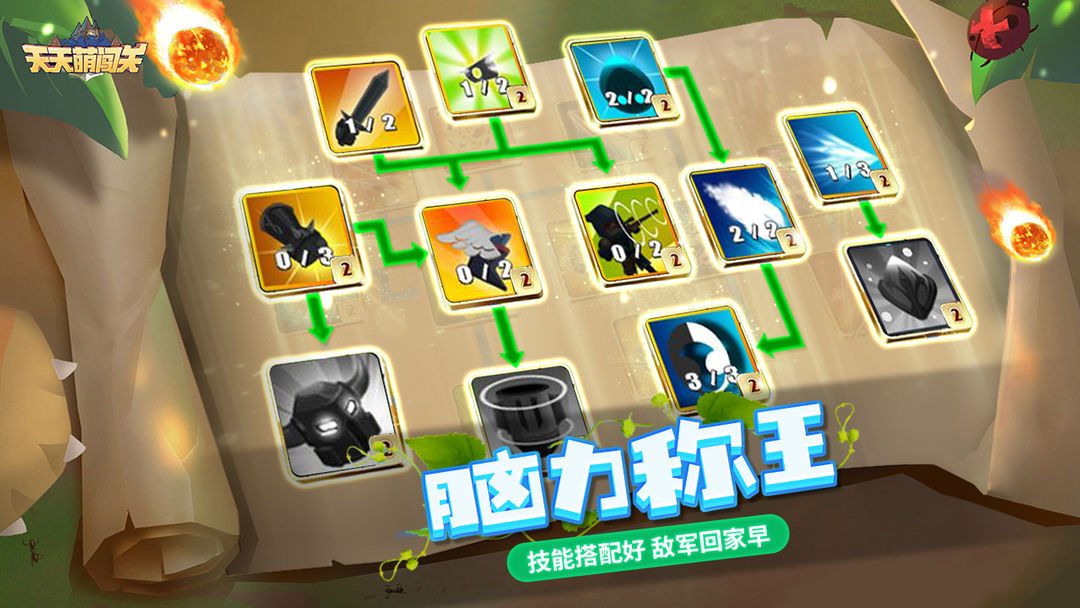 天天萌闯关游戏截图