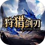 狩猎剑刃icon