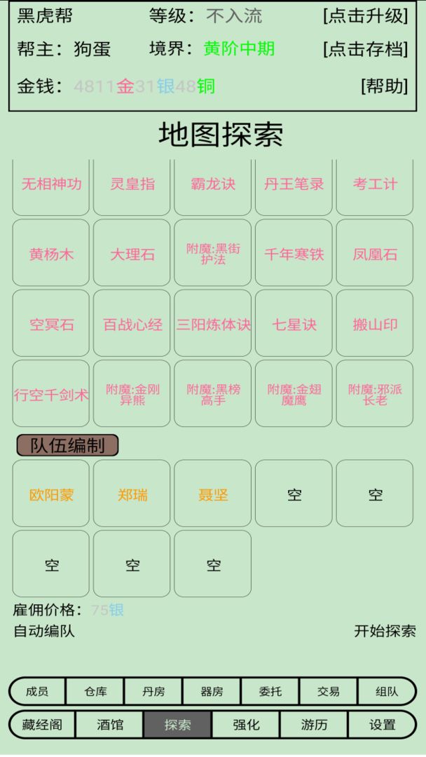 帮派养成(TapTap测试版)游戏截图