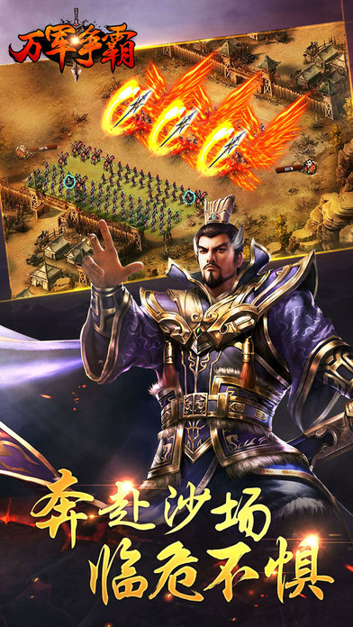 万军争霸-万人国战策略手游游戏截图