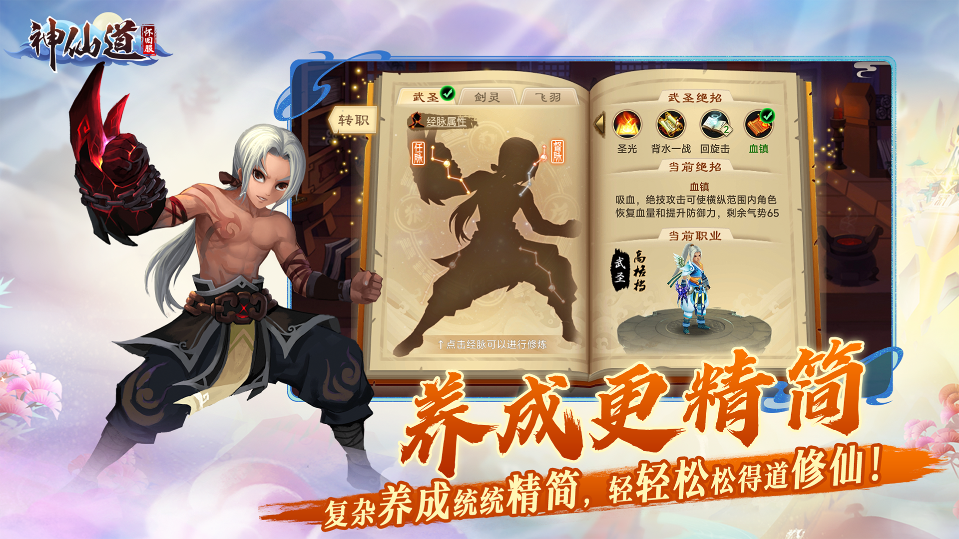 神仙道怀旧服游戏截图