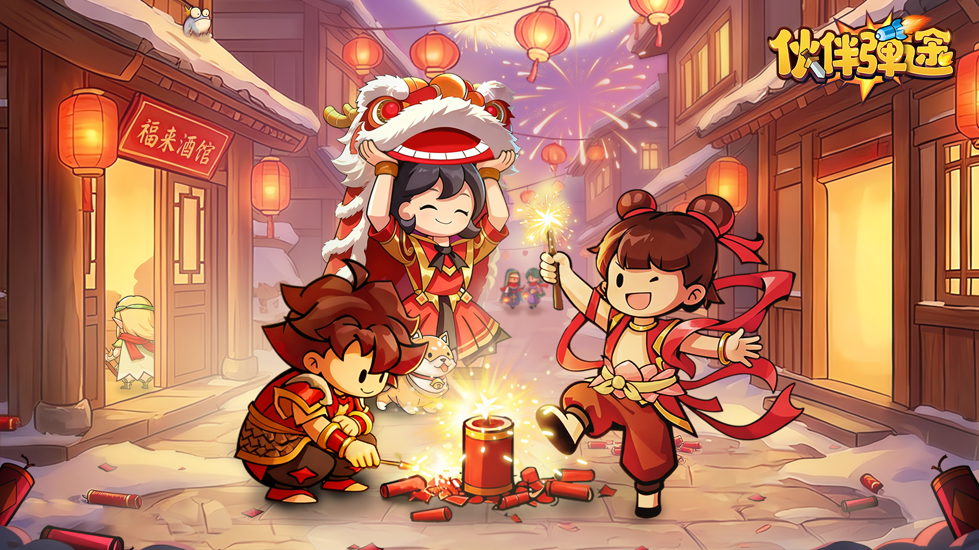 伙伴弹途游戏攻略