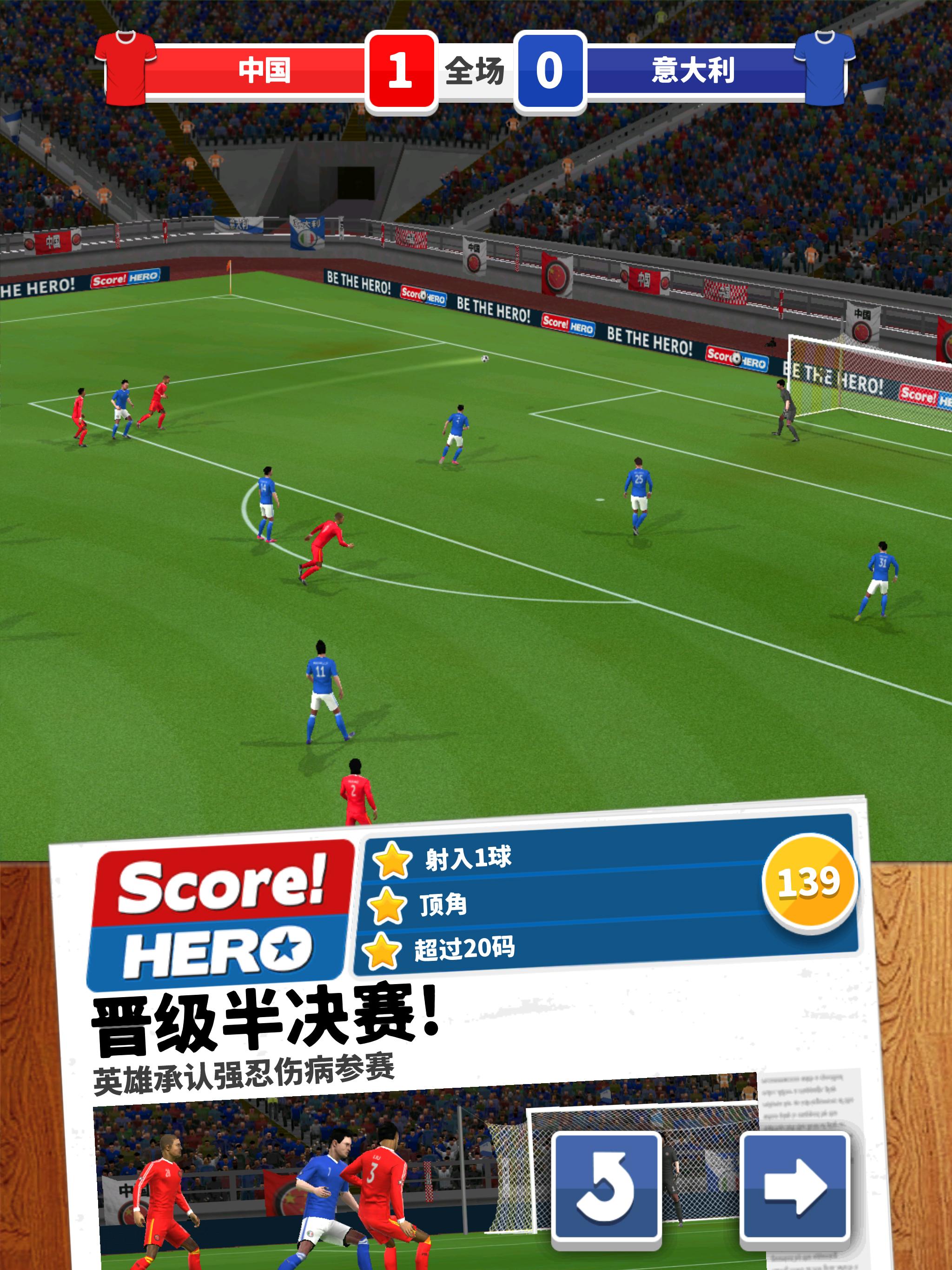 Score! Hero游戏截图