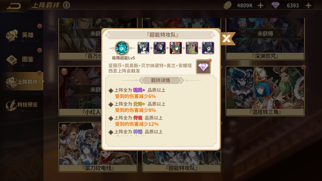 新羁绊和新特技