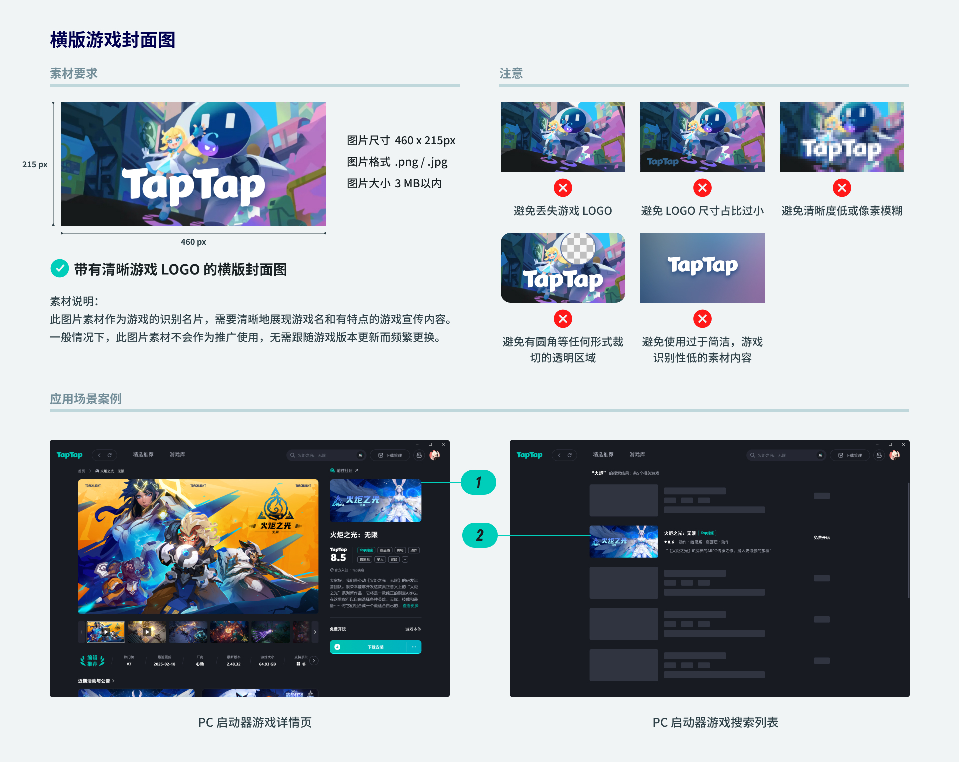 横版游戏封面图
