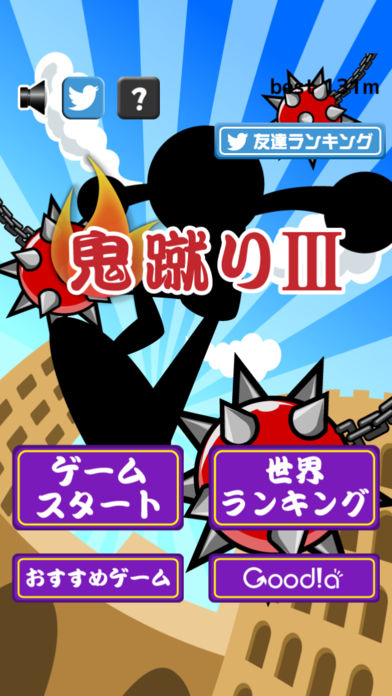 鬼蹴りⅢ游戏截图