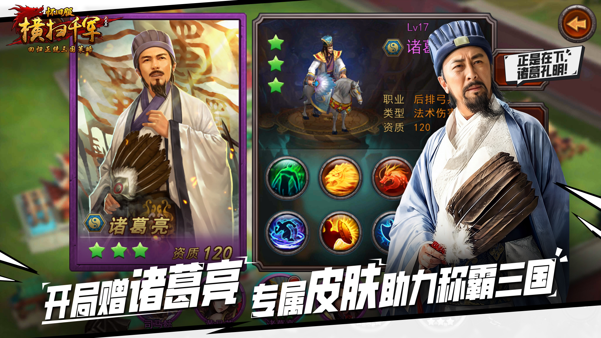 横扫千军游戏截图