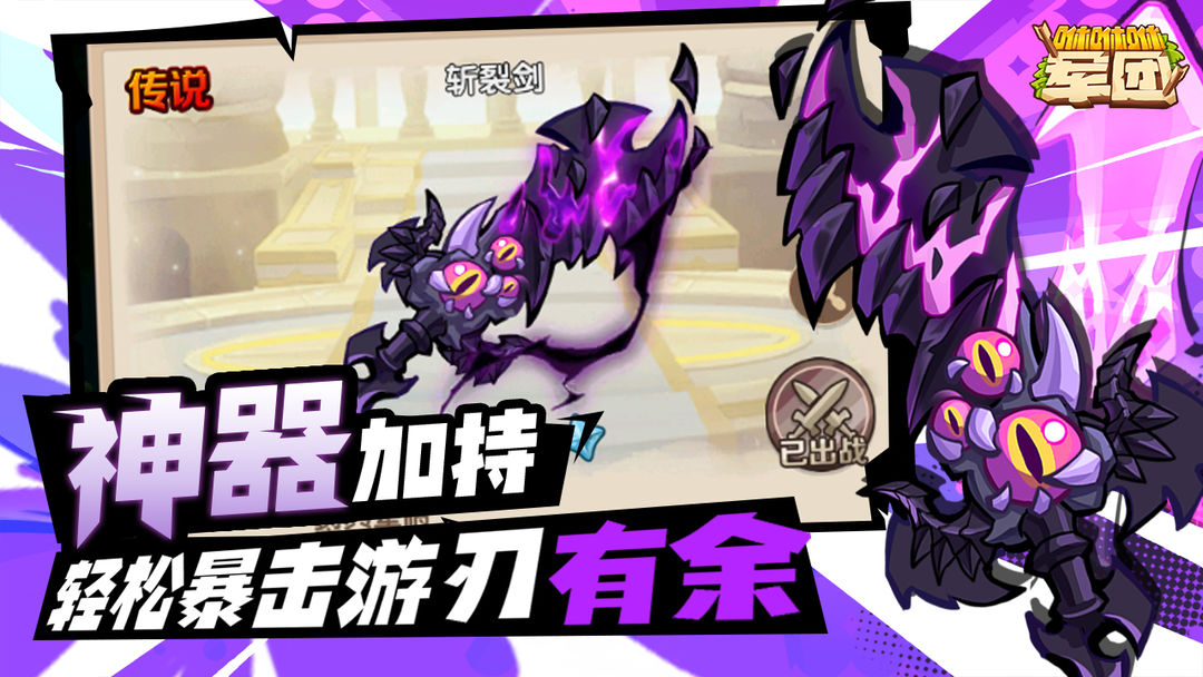 咻咻咻军团游戏截图