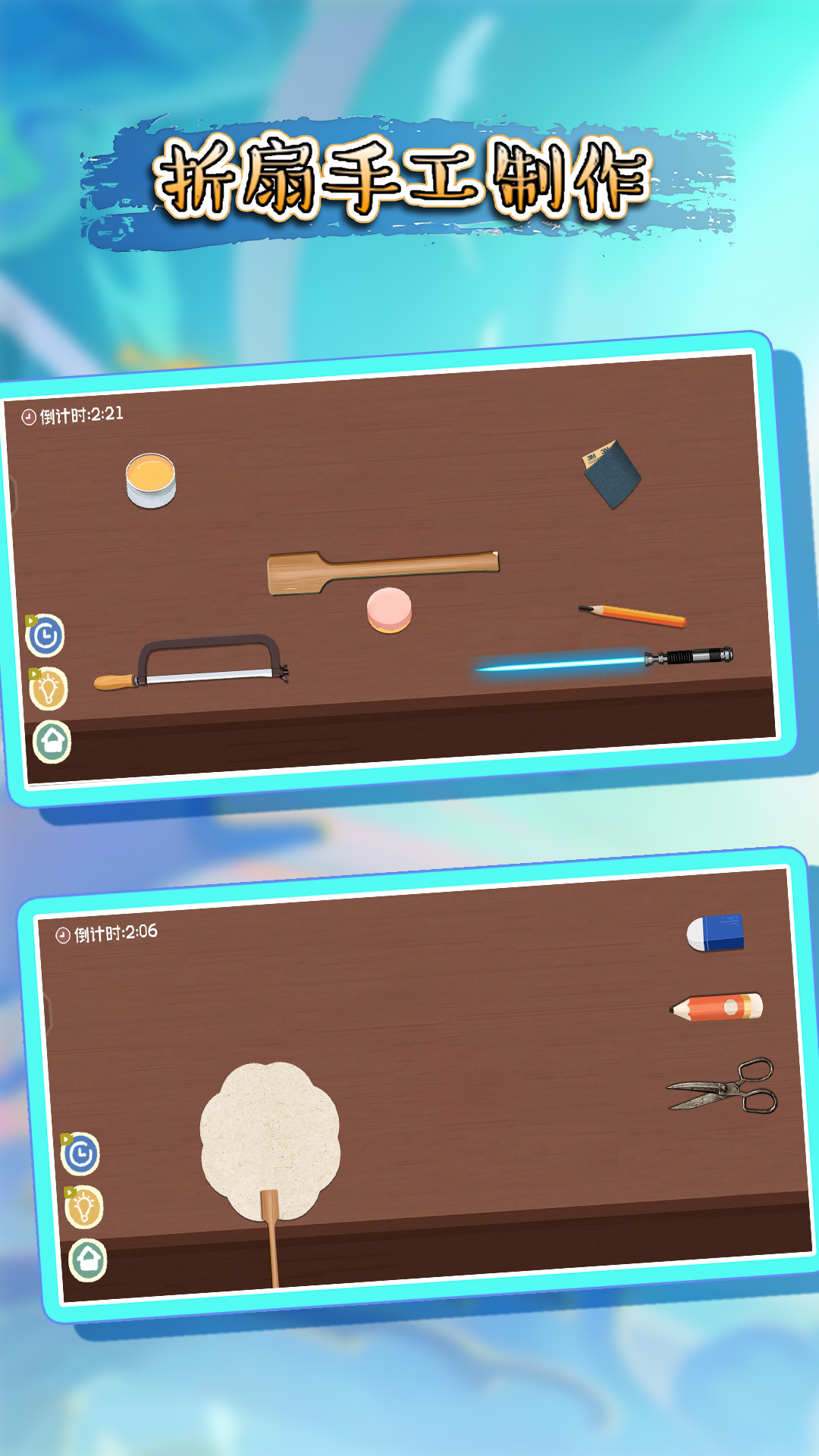 折扇手工制作游戏截图