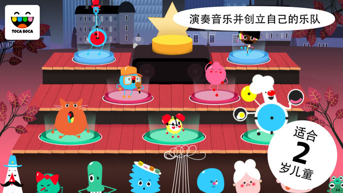 淘卡宝卡：乐队 (Toca Band)游戏截图