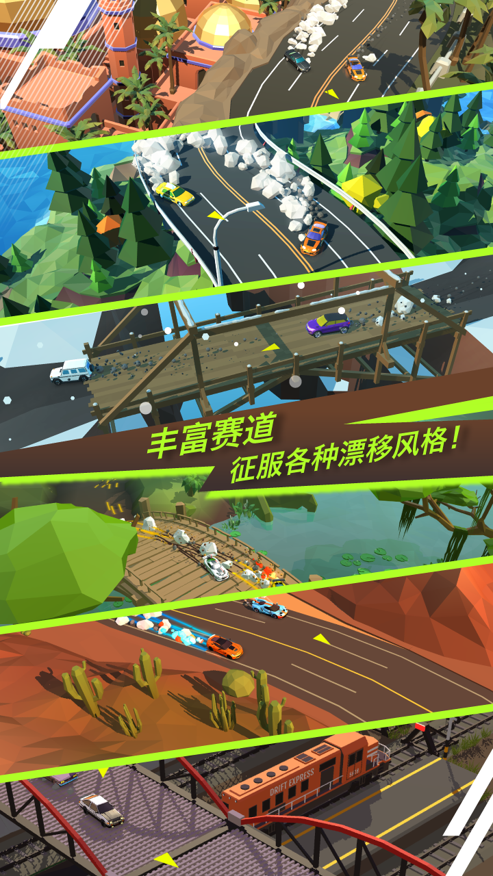 绝尘漂移截图