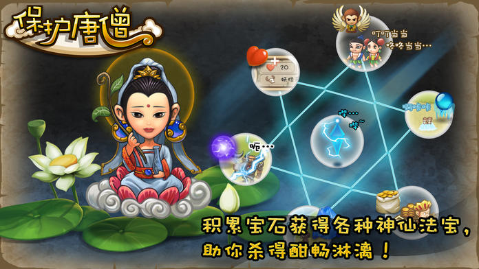 保护唐僧游戏截图