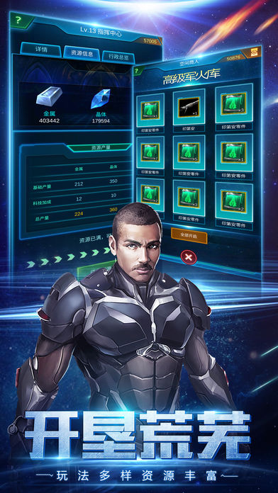 星际舰队游戏截图