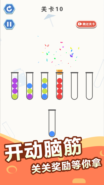 快乐排序游戏截图