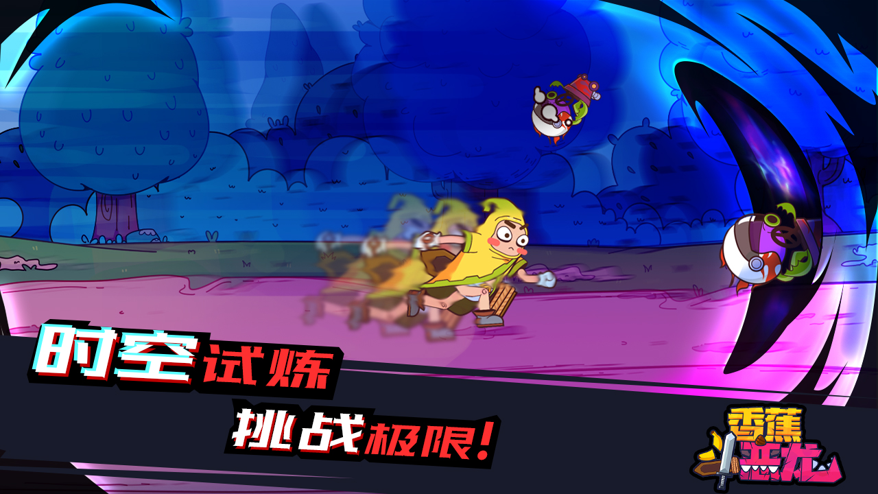 香蕉斗恶龙游戏截图