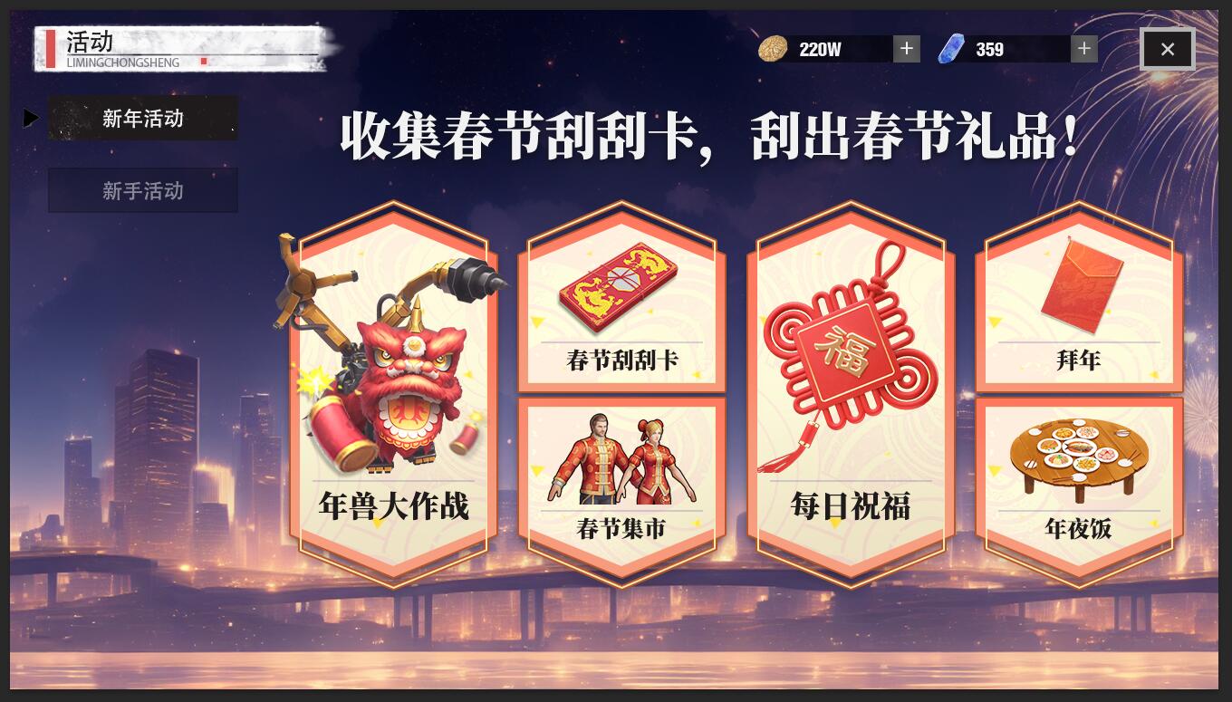 年兽大作战开启！