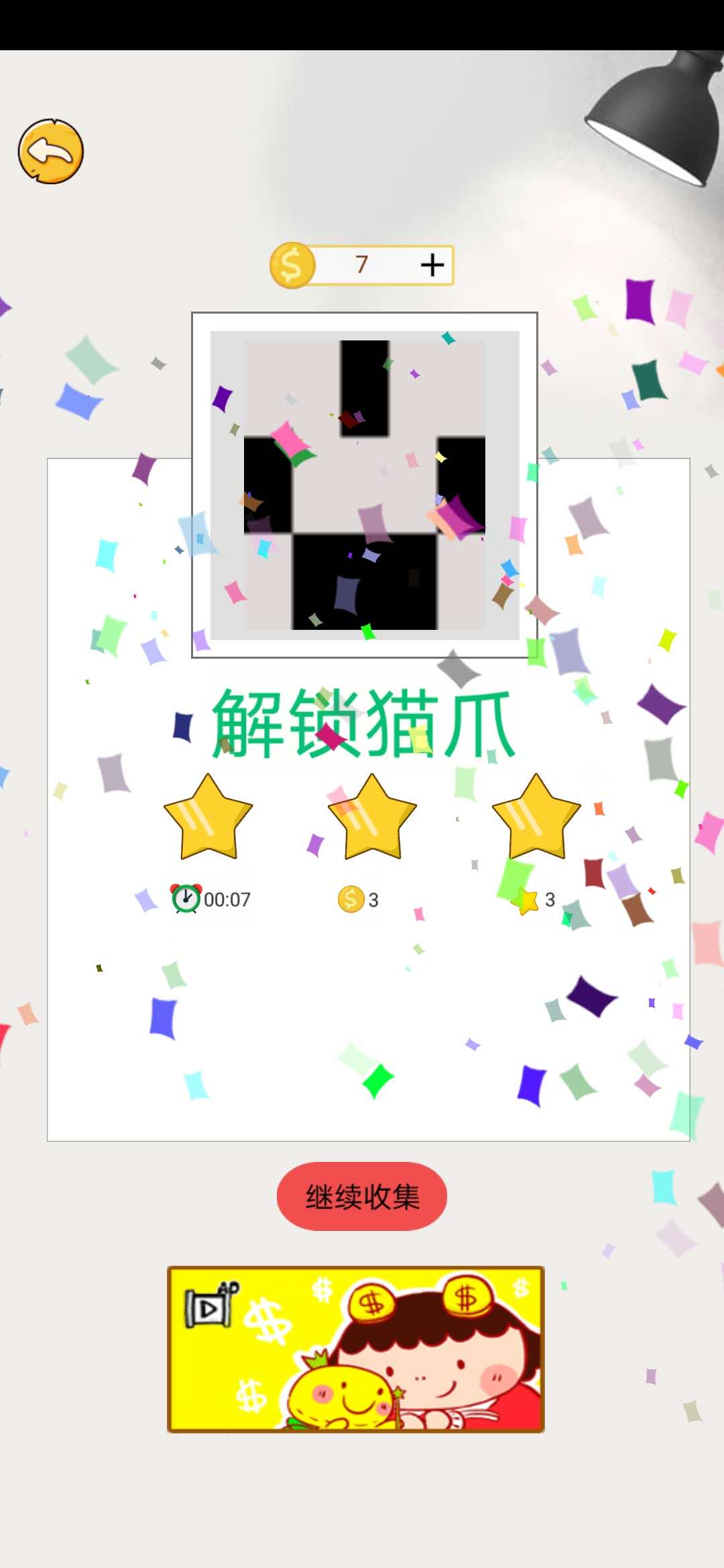 一画一连游戏截图