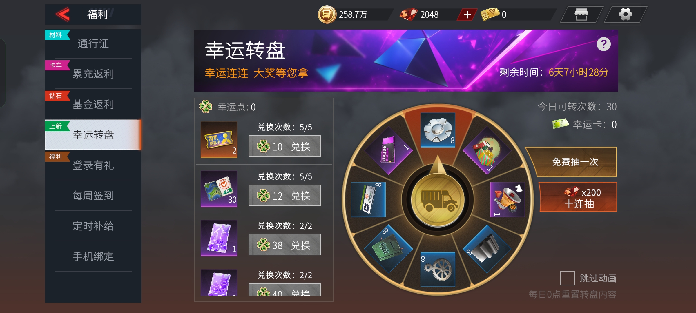 [幸运转盘]特别活动开启