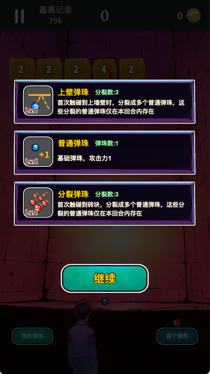 弹珠去哪了游戏截图