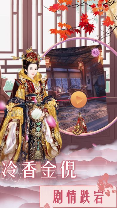 Screenshot of 宫廷美人传：后宫游戏