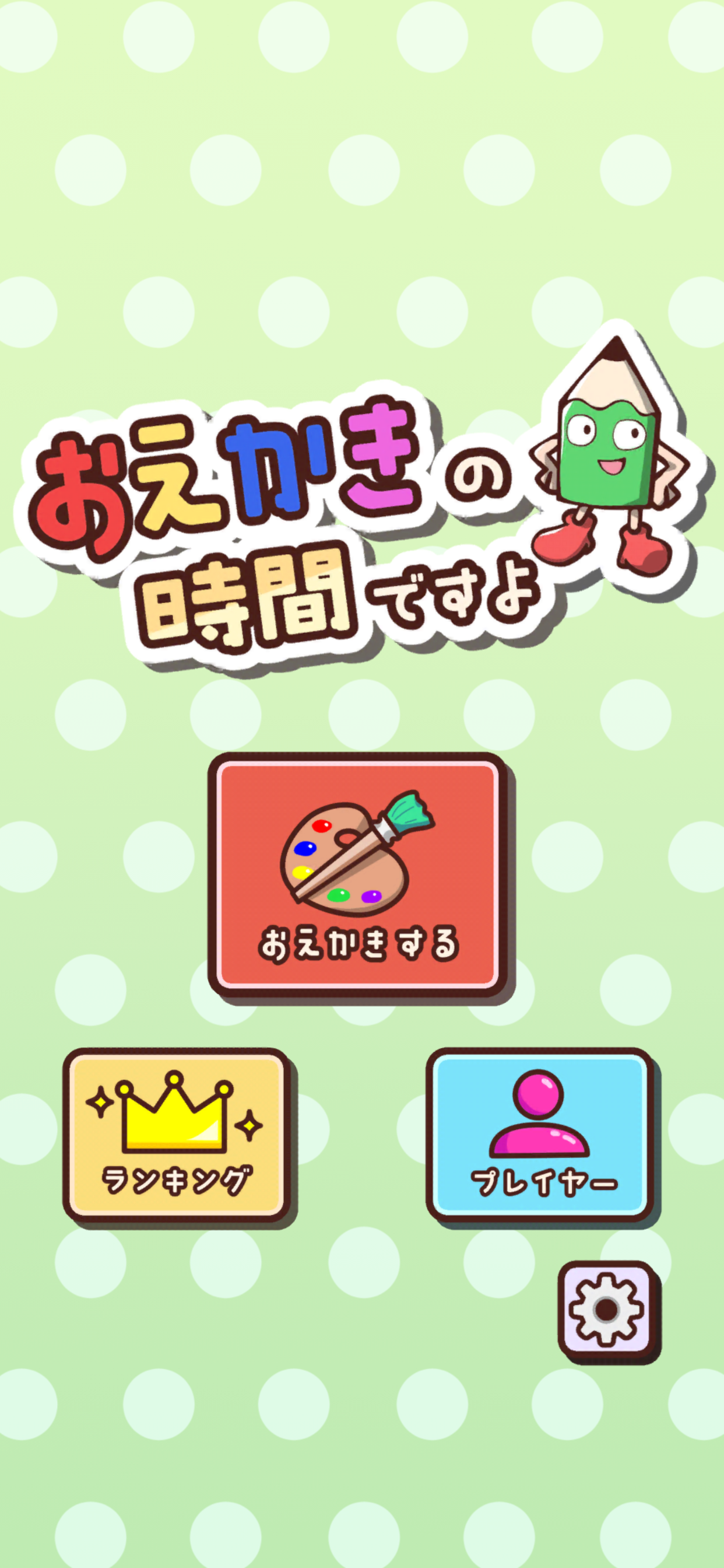 おえかきの時間ですよ お絵かきクイズオンラインゲーム ดาวน โหลดเกม Taptap