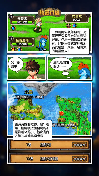 精靈掛機游戏截图