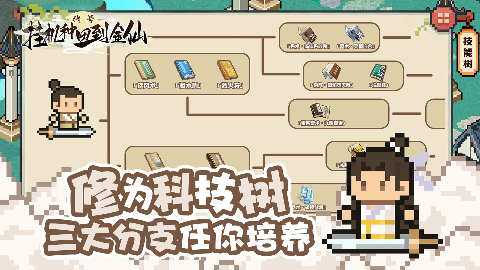 代号：挂机种田到金仙游戏截图