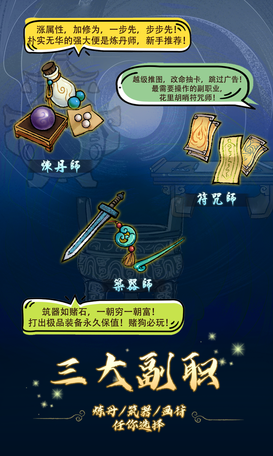 修仙聊天群游戏截图