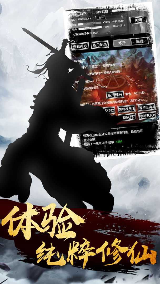 肥宅修真录游戏截图