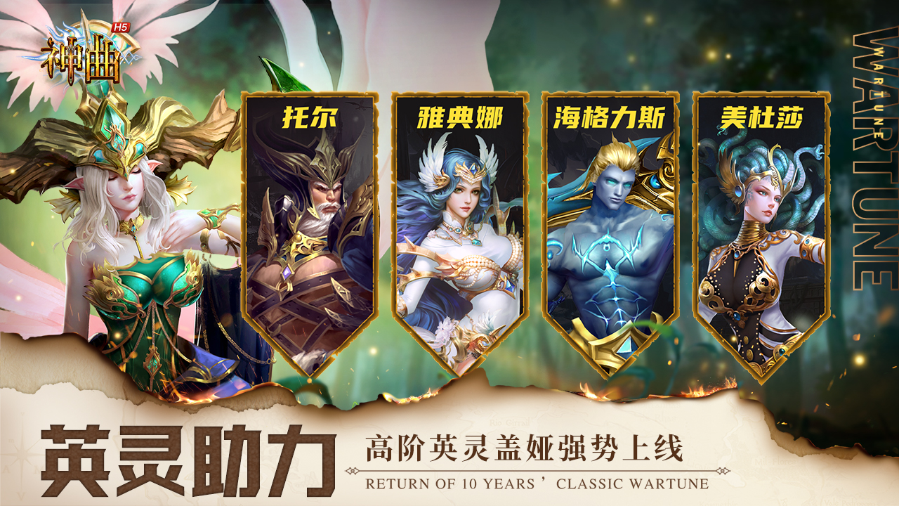 神曲H5截图