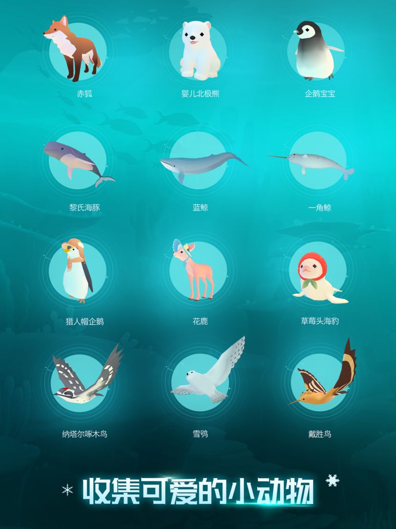 深海水族馆极地游戏截图
